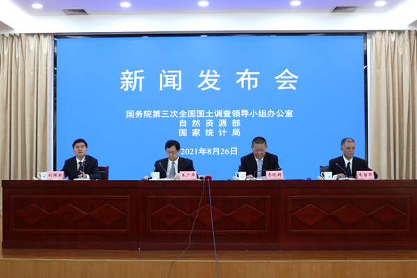 第三次全国国土调查主要数据成果新闻发布会
